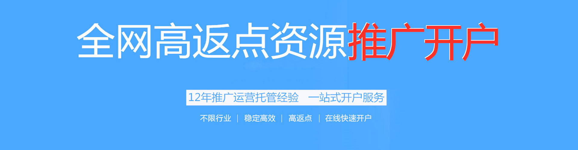 衢州百度推广返点